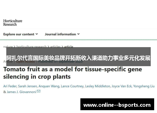 阿扎尔代言国际美妆品牌开拓新收入渠道助力事业多元化发展