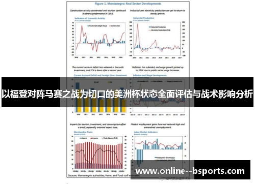 以福登对阵马赛之战为切口的美洲杯状态全面评估与战术影响分析